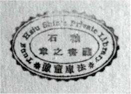 藏書(shū)章