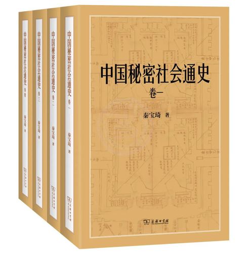 《中國(guó)秘密社會(huì)通史》書影