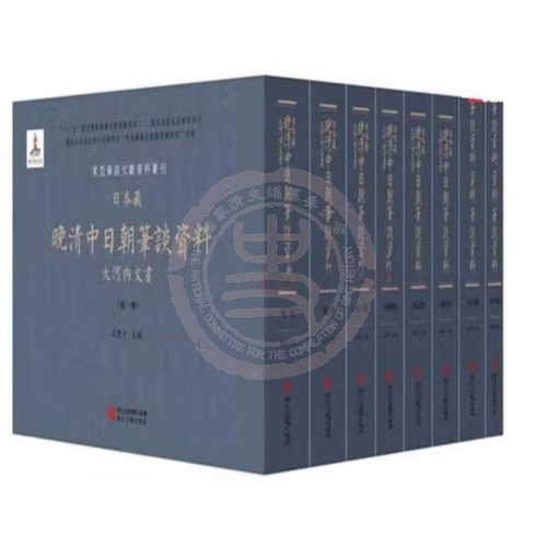 日本藏晚清中日朝筆談資料—大河內(nèi)文書