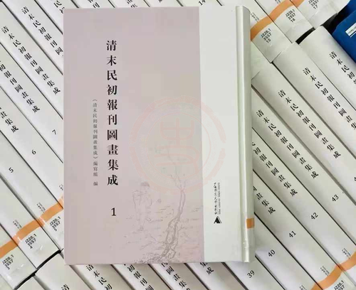 清末民初報(bào)刊圖畫集成