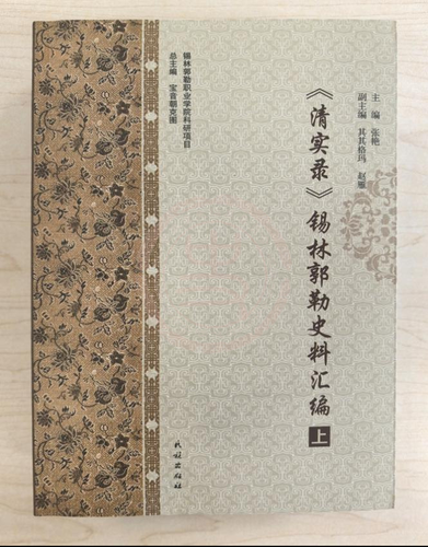錫林郭勒盟